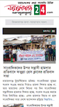 Mobile Screenshot of narayanganj24.com