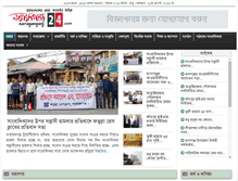 Tablet Screenshot of narayanganj24.com